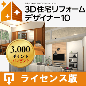 3D住宅リフォームデザイナー10